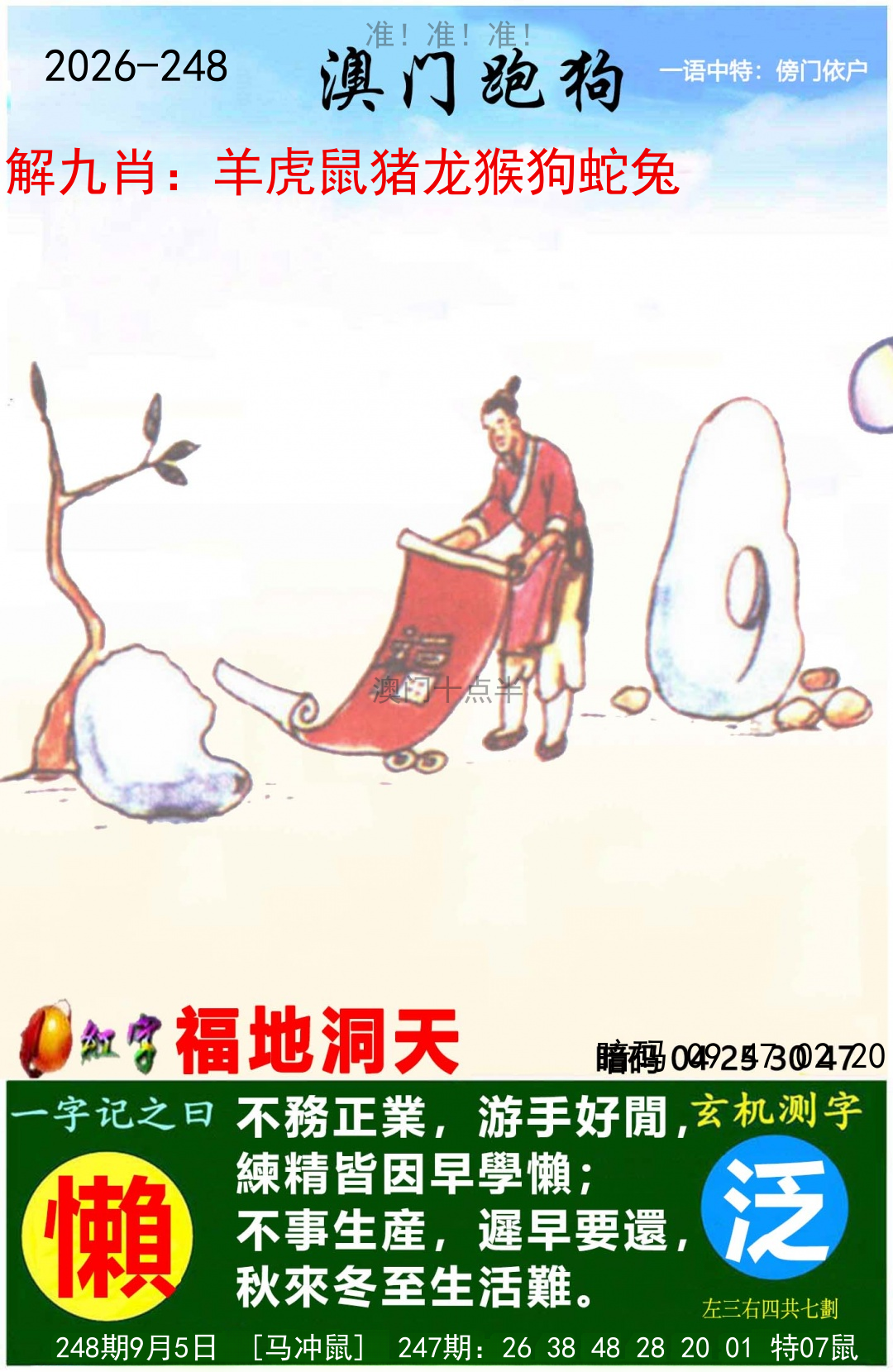 澳门跑马