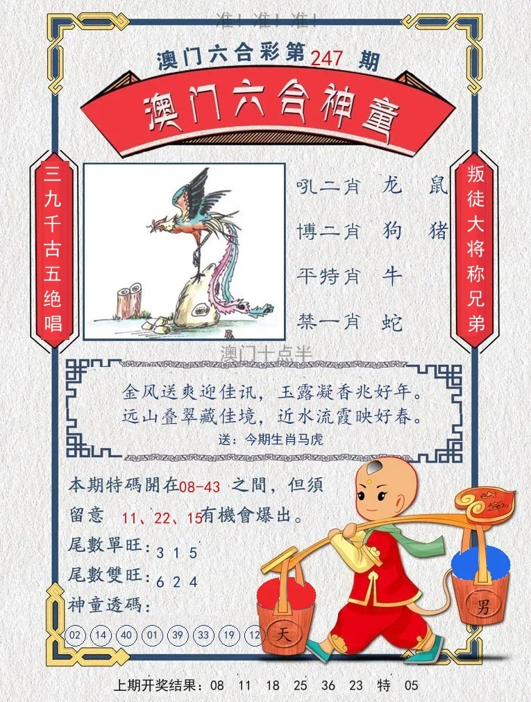 澳门六合神童