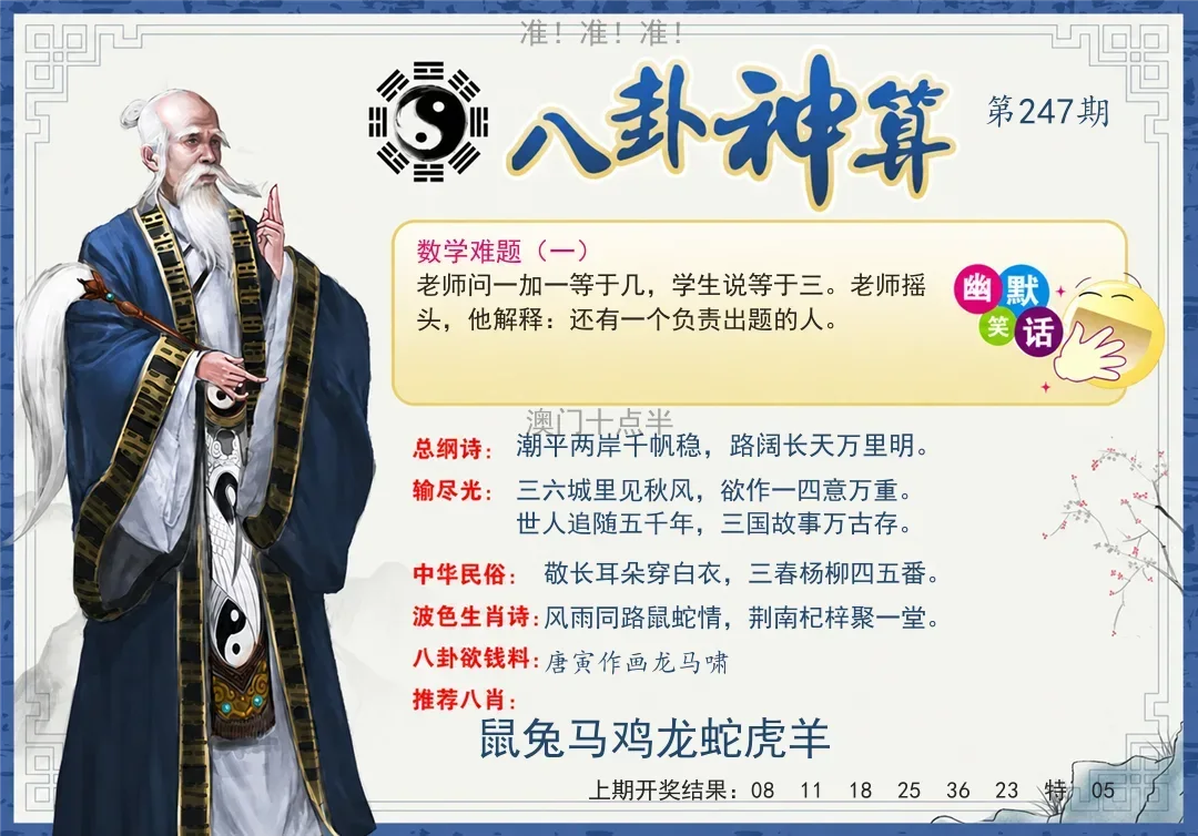 八卦神算