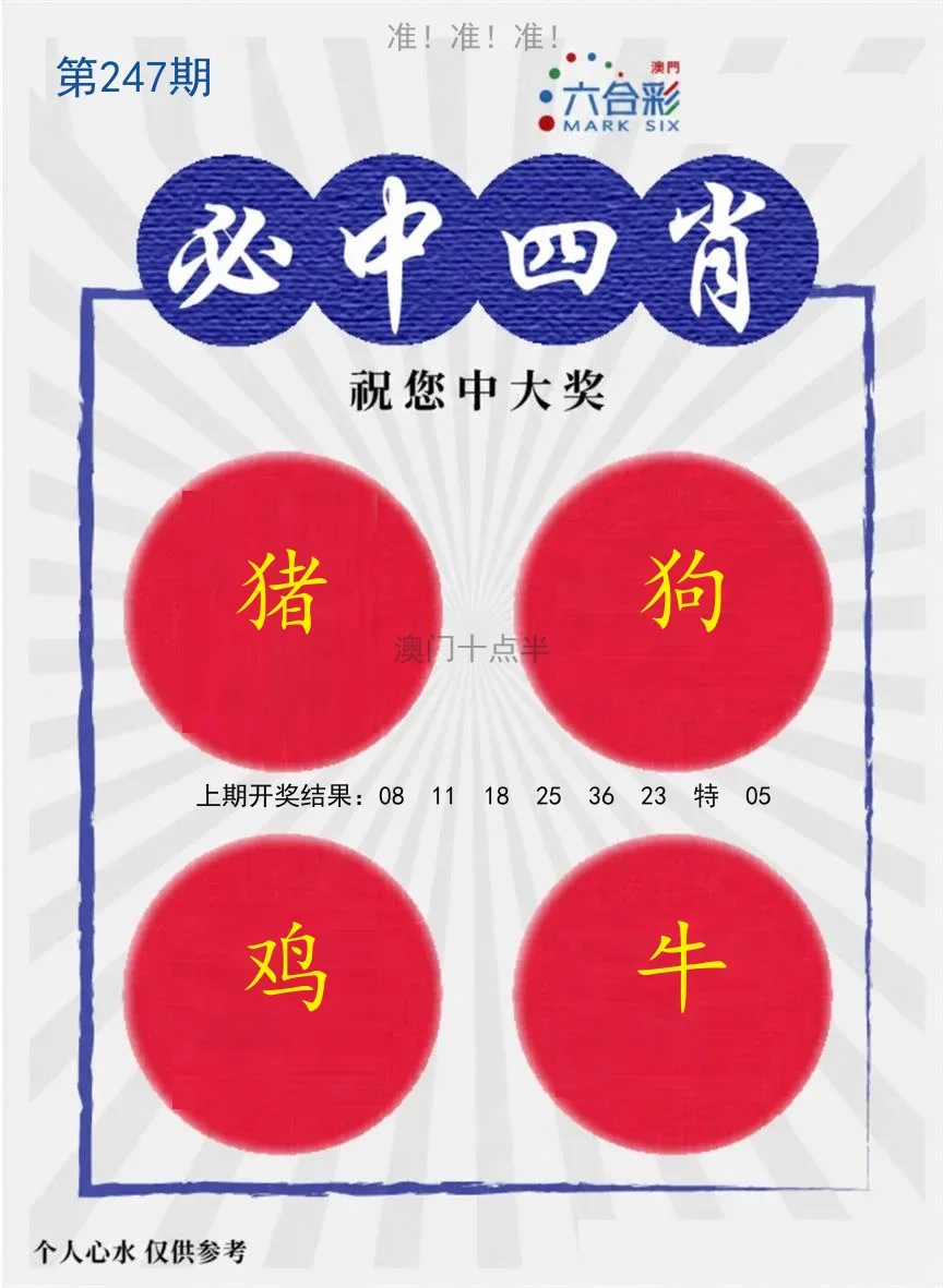 必中四肖