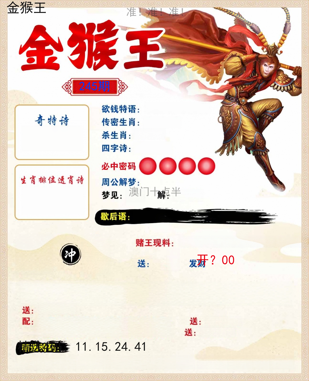 金猴王