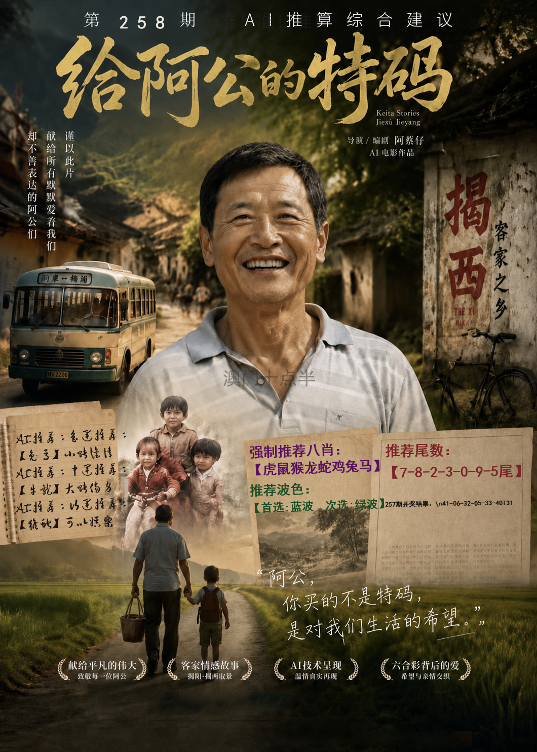 给阿公的特码