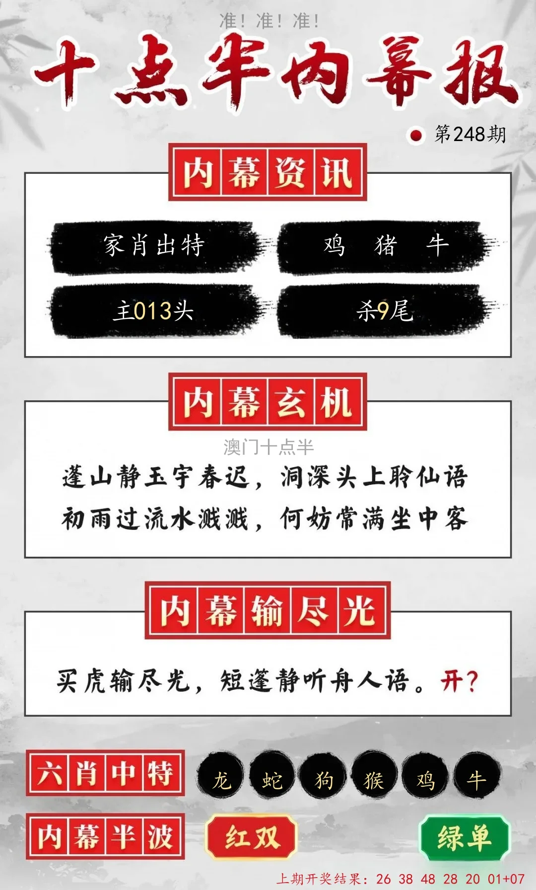 十点半内幕报