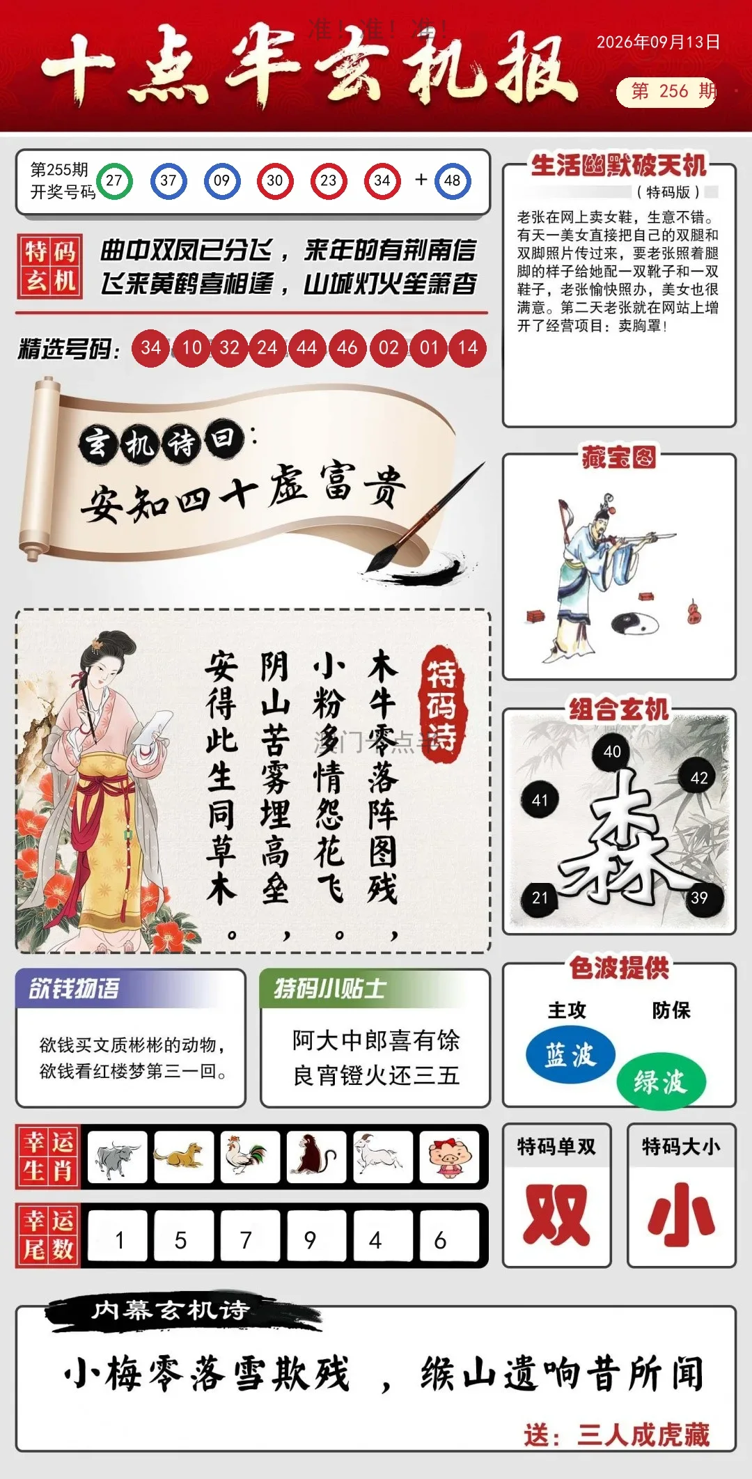 九点半玄机报
