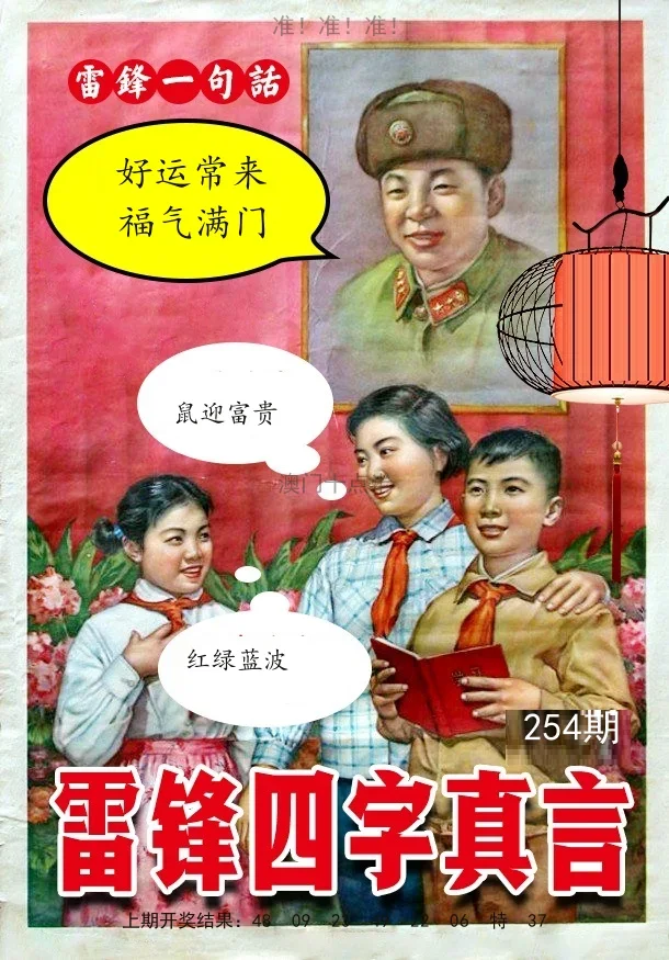 雷锋