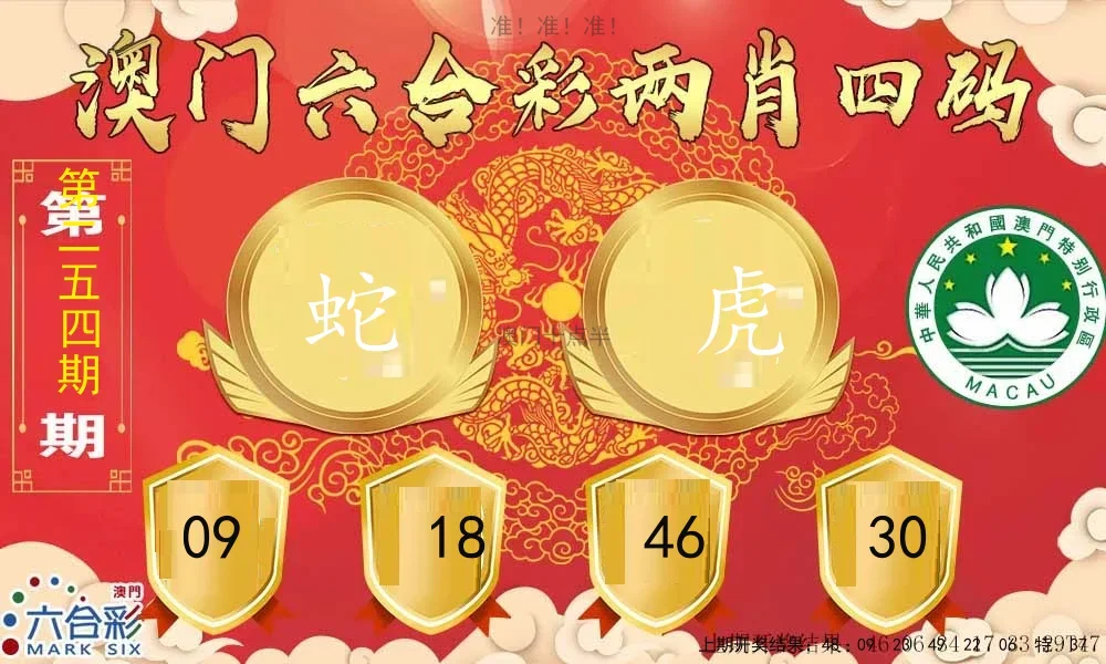 两肖四码