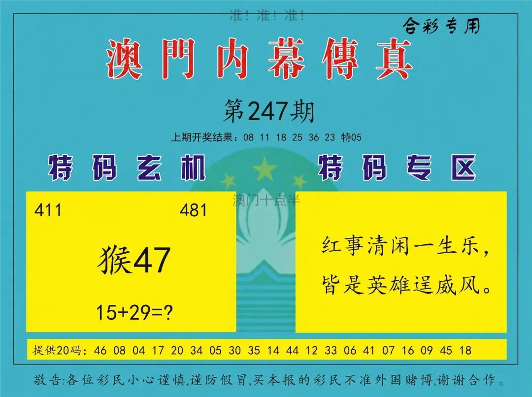 内幕传真