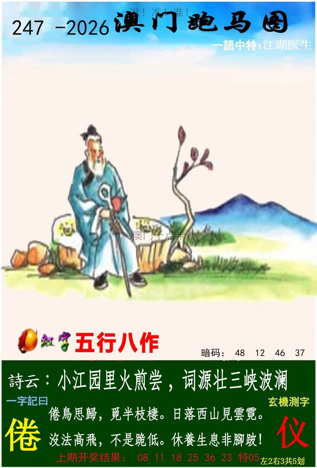 跑马图