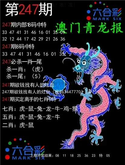 青龙报