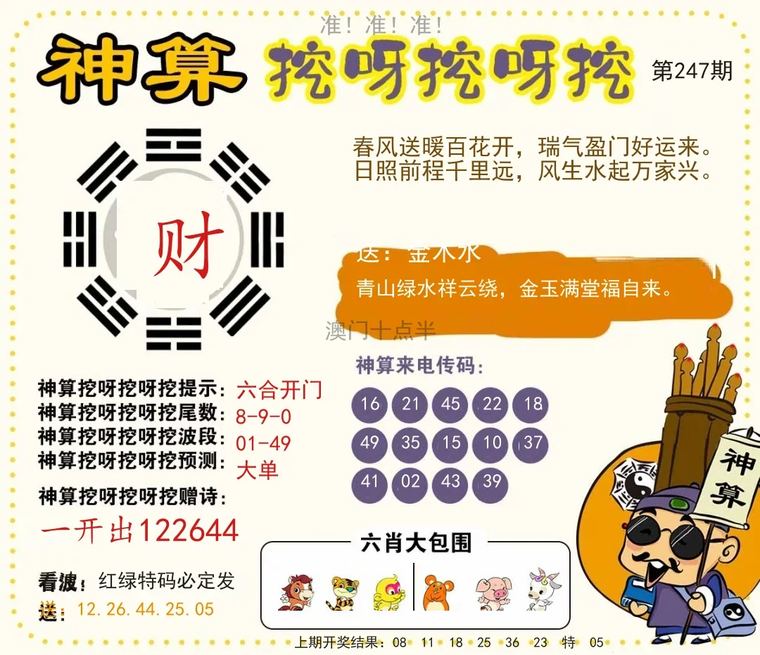 神算挖呀挖