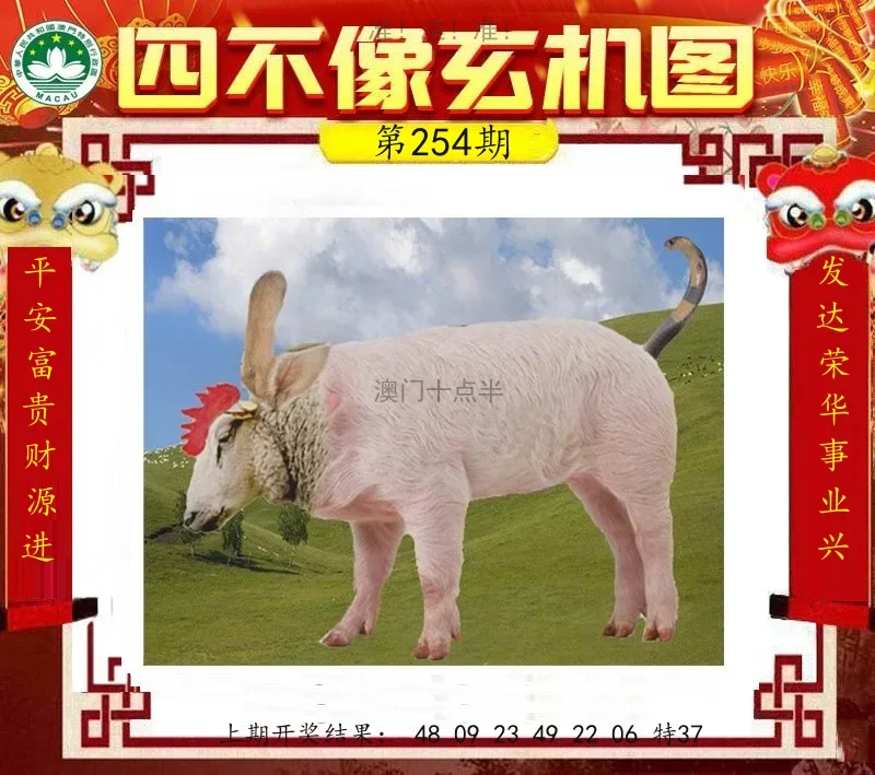 四不像玄机图