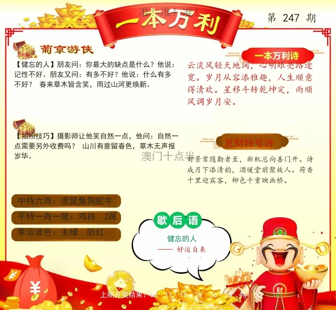 一本万利