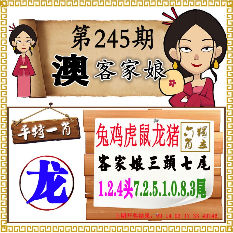 澳客家娘