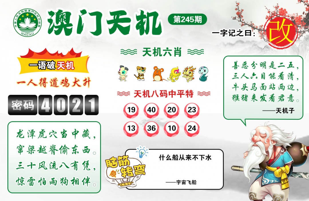 澳门天机