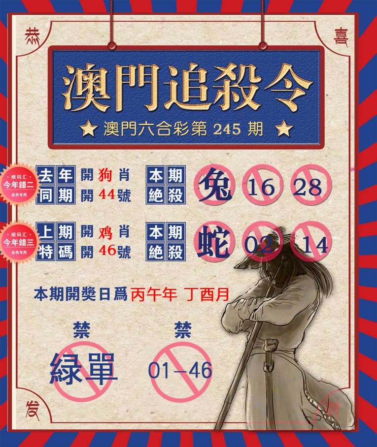 澳门追杀令