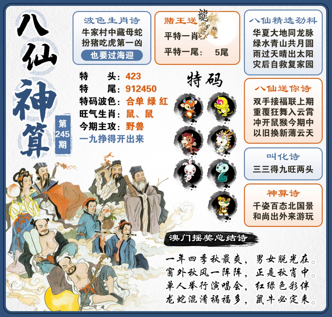 八仙神算