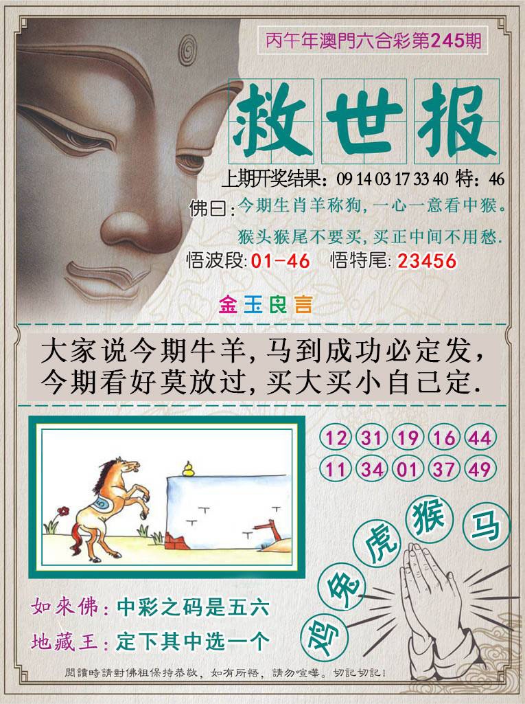 救世报