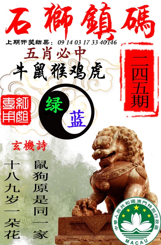 石狮镇码