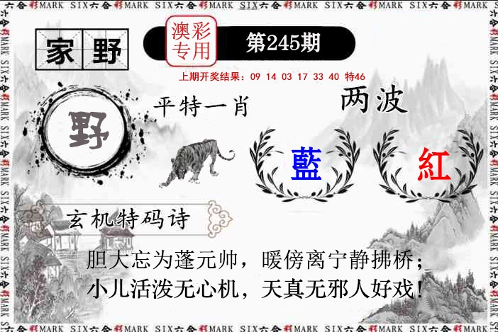 特马诗句