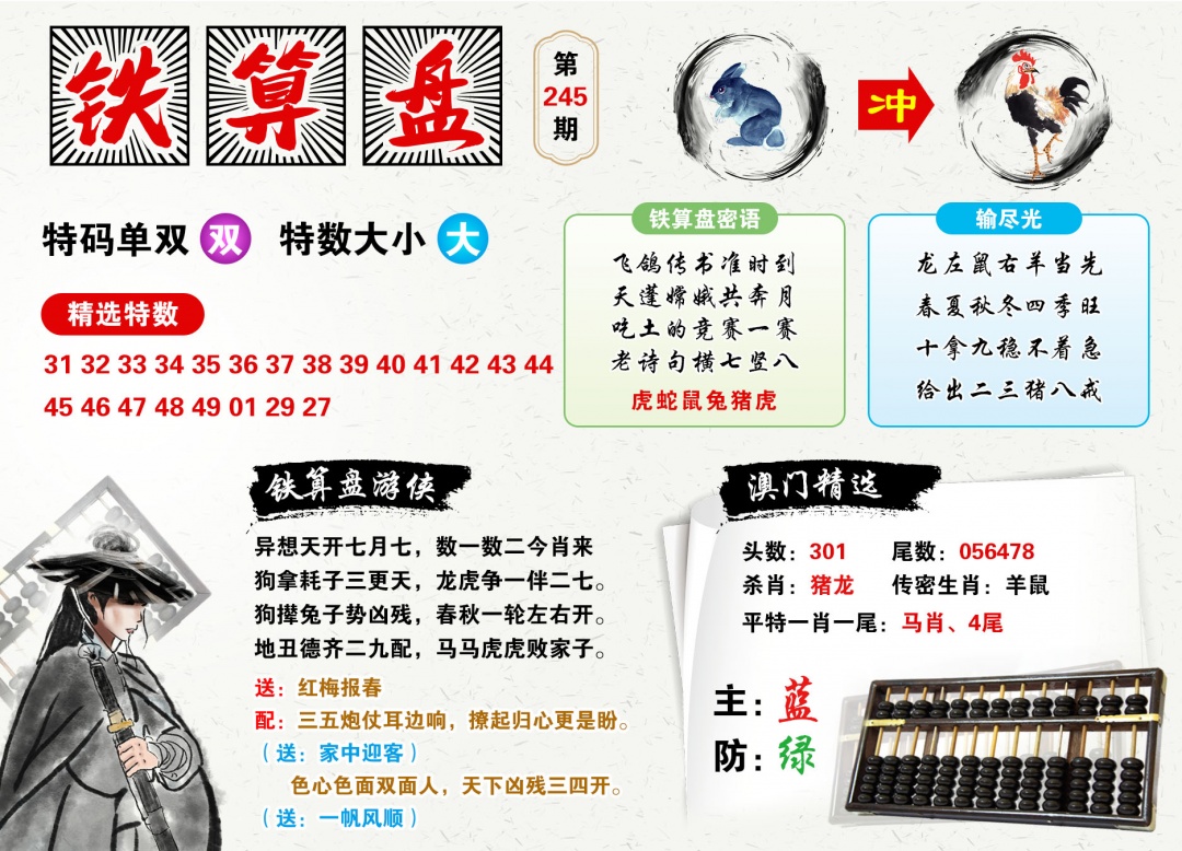 铁算盘