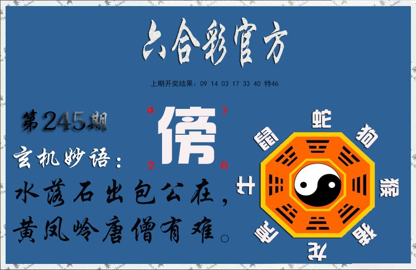玄机妙语