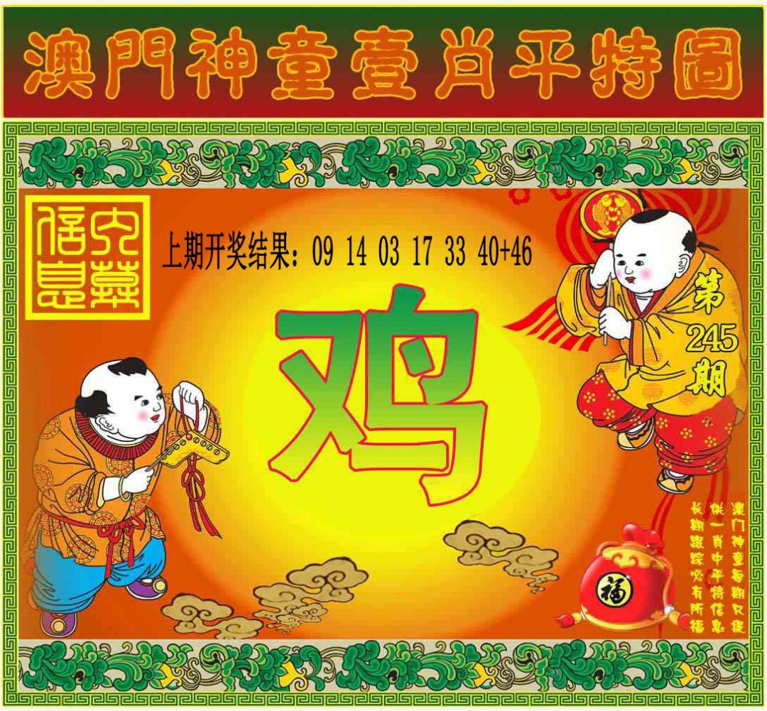 一肖平特图