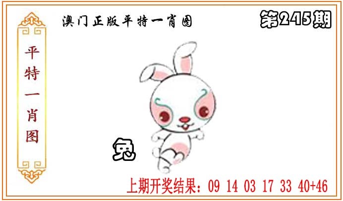 正版平特一肖